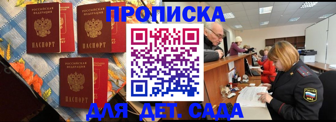 купить прописку в Печорах